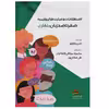 کتاب اصطلاحات و عبارت های روزمره؛ صفر تا صد زبان بلغاری اثر آندری تارانوو انتشارات پادینا