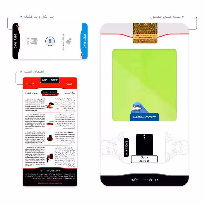 برچسب پوششی ماهوت مدل Bird Swallow مناسب برای گوشی موبایل سونی Xperia C5