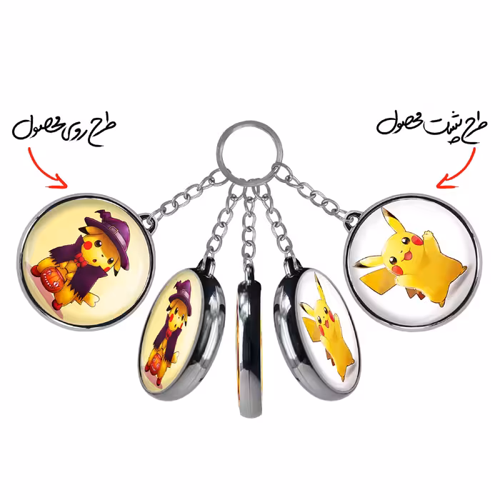 جاکلیدی خندالو طرح پیکاچو انیمه پوکمون مدل دوطرفه کد 1741617408