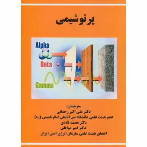 کتاب پرتوشیمی