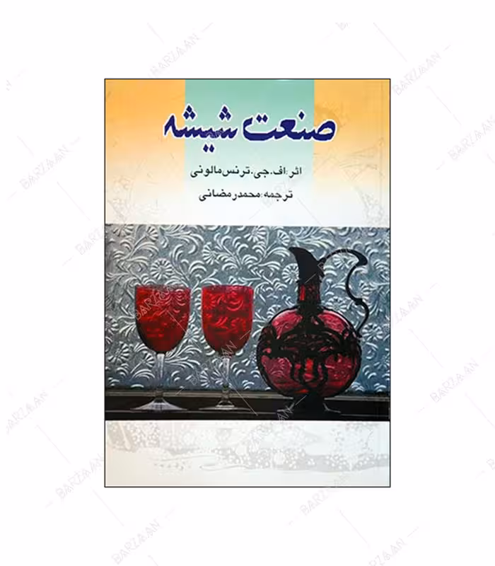 کتاب صنعت شیشه