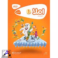 املا اول دبستان کارپوچینو گاج