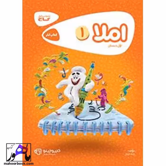 املا اول دبستان کارپوچینو گاج