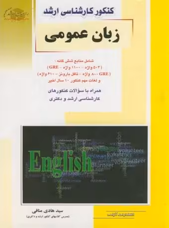 کنکور زبان عمومی راهیان ارشد
