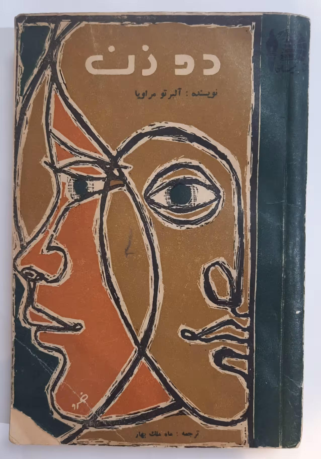 رمان جیبی دو زن