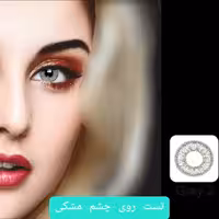 لنز ایامی Eyami توسی 2 Gray ساخت کره جنوبی