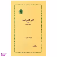 کتاب آدم آدم است اثر برتولت برشت انتشارات  خوارزمی
