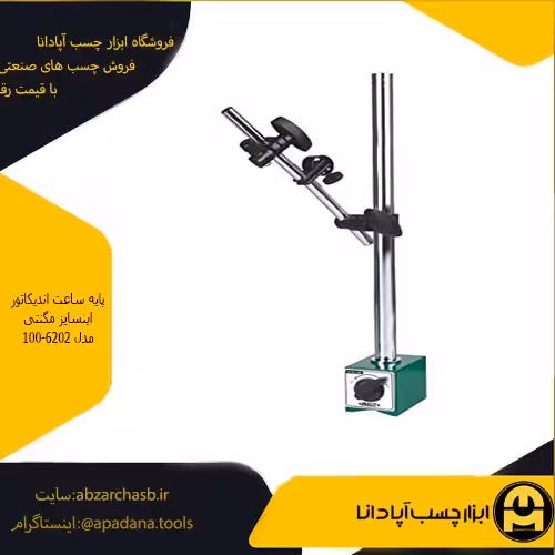پایه ساعت اندیکاتور اینسایز مگنتی مدل 100-6202