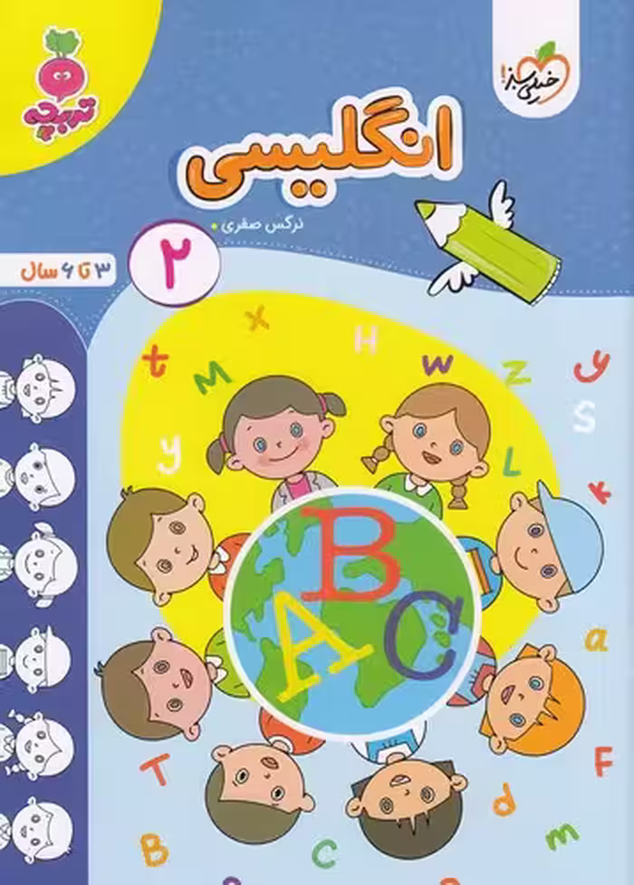 کتاب خیلی سبز (تربچه) - انگلیسی 2
