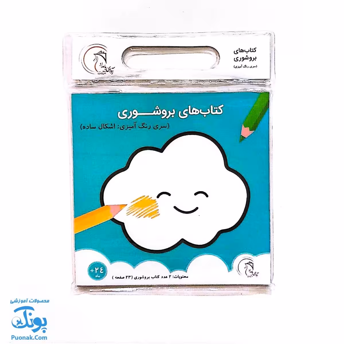 کتاب بروشوری سری رنگ آمیزی‌ اشکال ساده انتشارات آوای بامداد