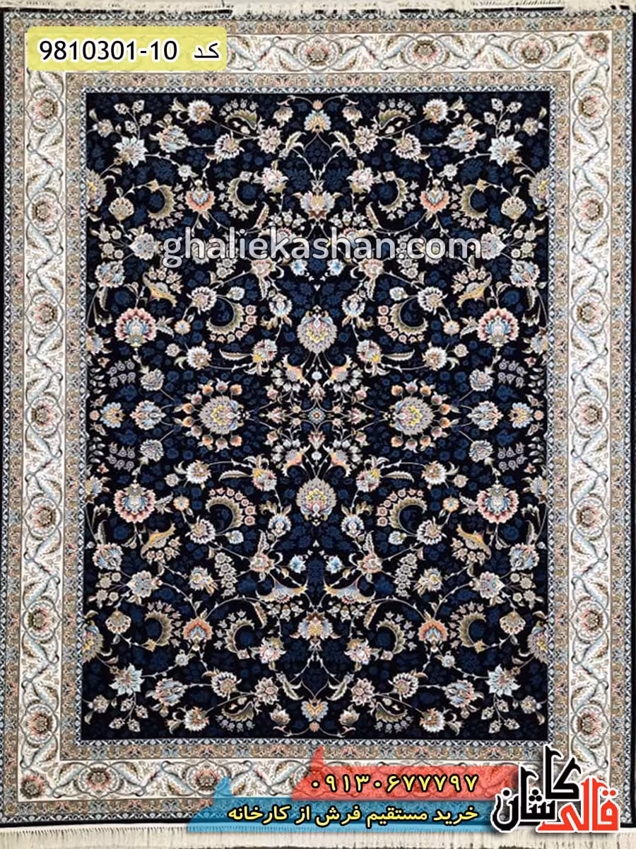 فرش 1000 شانه طرح افشان کیمیا زمینه سرمه ای کاشان