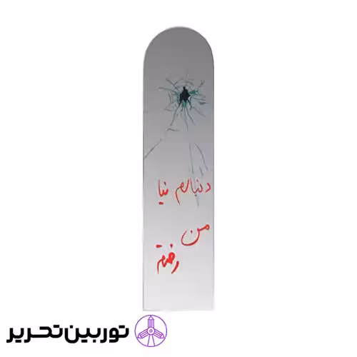 نشانک آیینه ایی