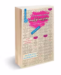 استخدامی مدیریت تولید