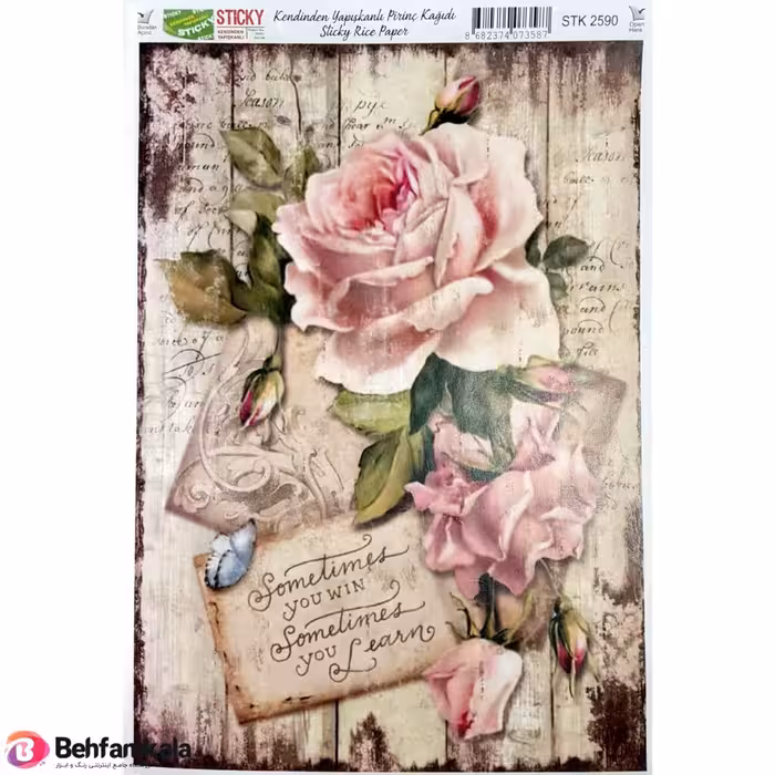 دکوپاژ برنجی(الیافی)پشت چسب دار ریچ کد 2590