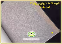 کاغذ دیواری رونیکا پتینه طوسی کد:7051(Ronika)