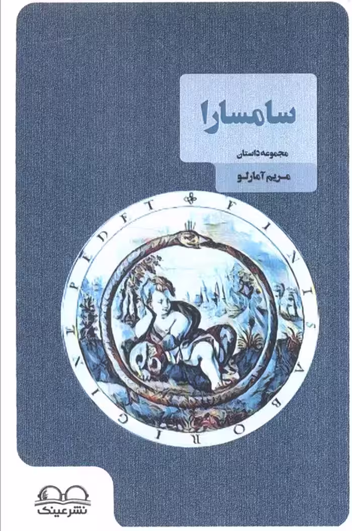 سامسارا