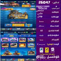 اکانت کلش رویال لول 14 تعداد کارت مکس 9 تعداد جم 1376 تغییرنام 1000 کد 26047