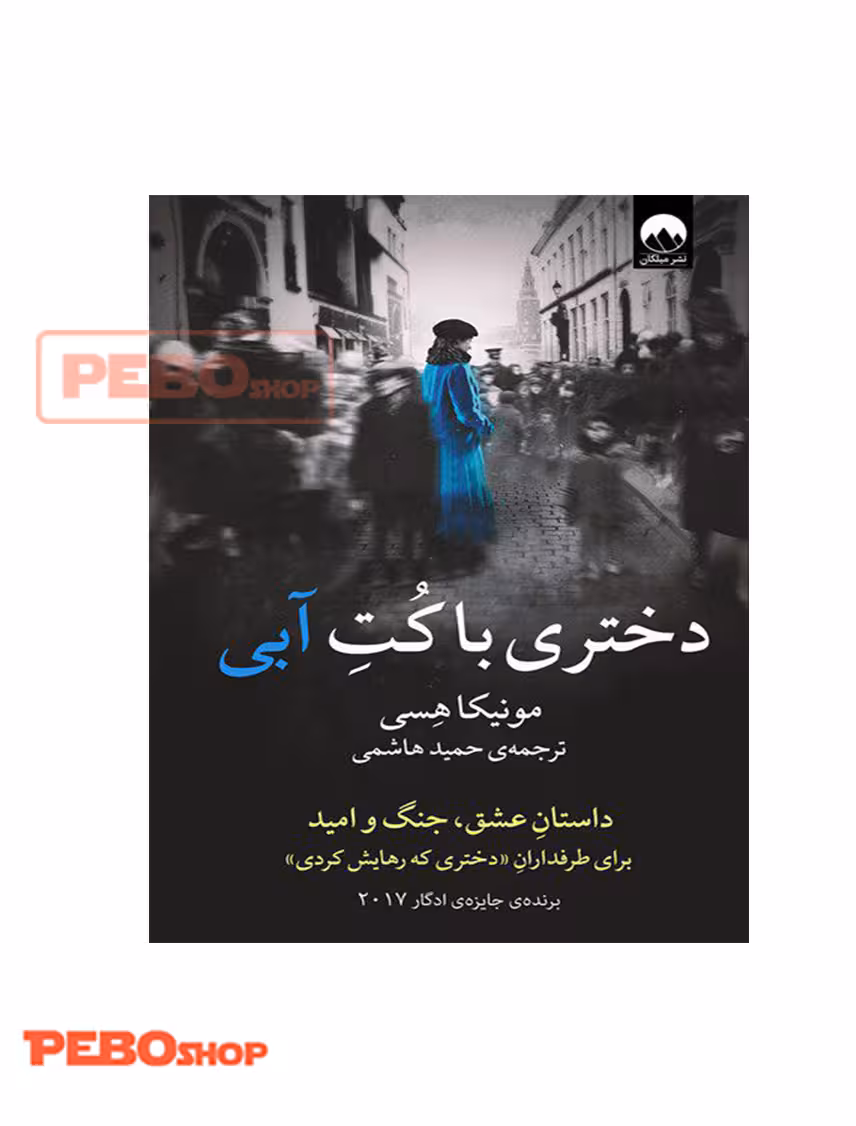 دختری با کت آبی