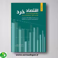 اقتصاد خرد اثری از محسن نظری از انتشارات نگاه دانش