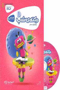 دیکته شب اول دبستان کارپوچینو گاج