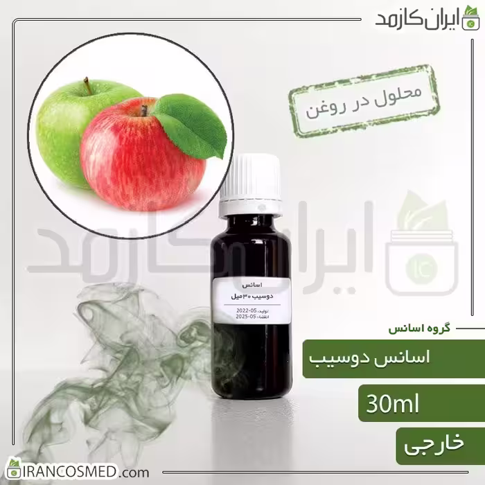 اسانس دوسیب وارداتی (Tow Apple essence) -سایز 30میل