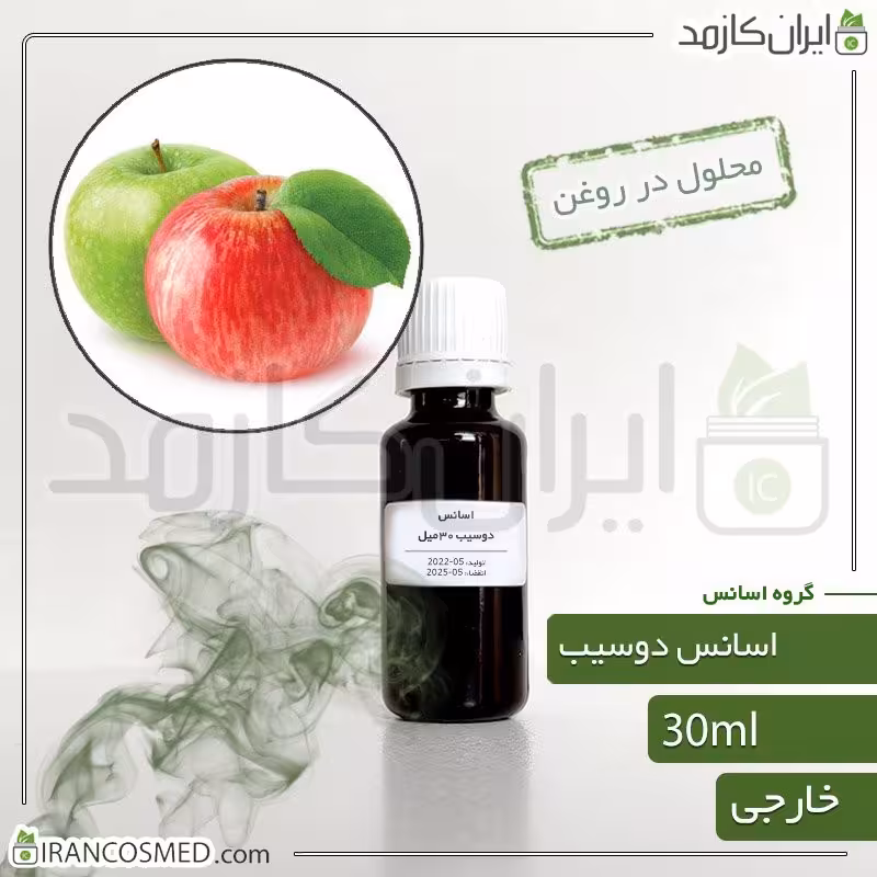 اسانس دوسیب وارداتی (Tow Apple essence) -سایز 30میل