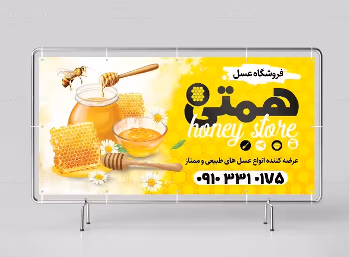 طرح لایه باز بنر عسل فروشی | گرافیک با طعم تربچه