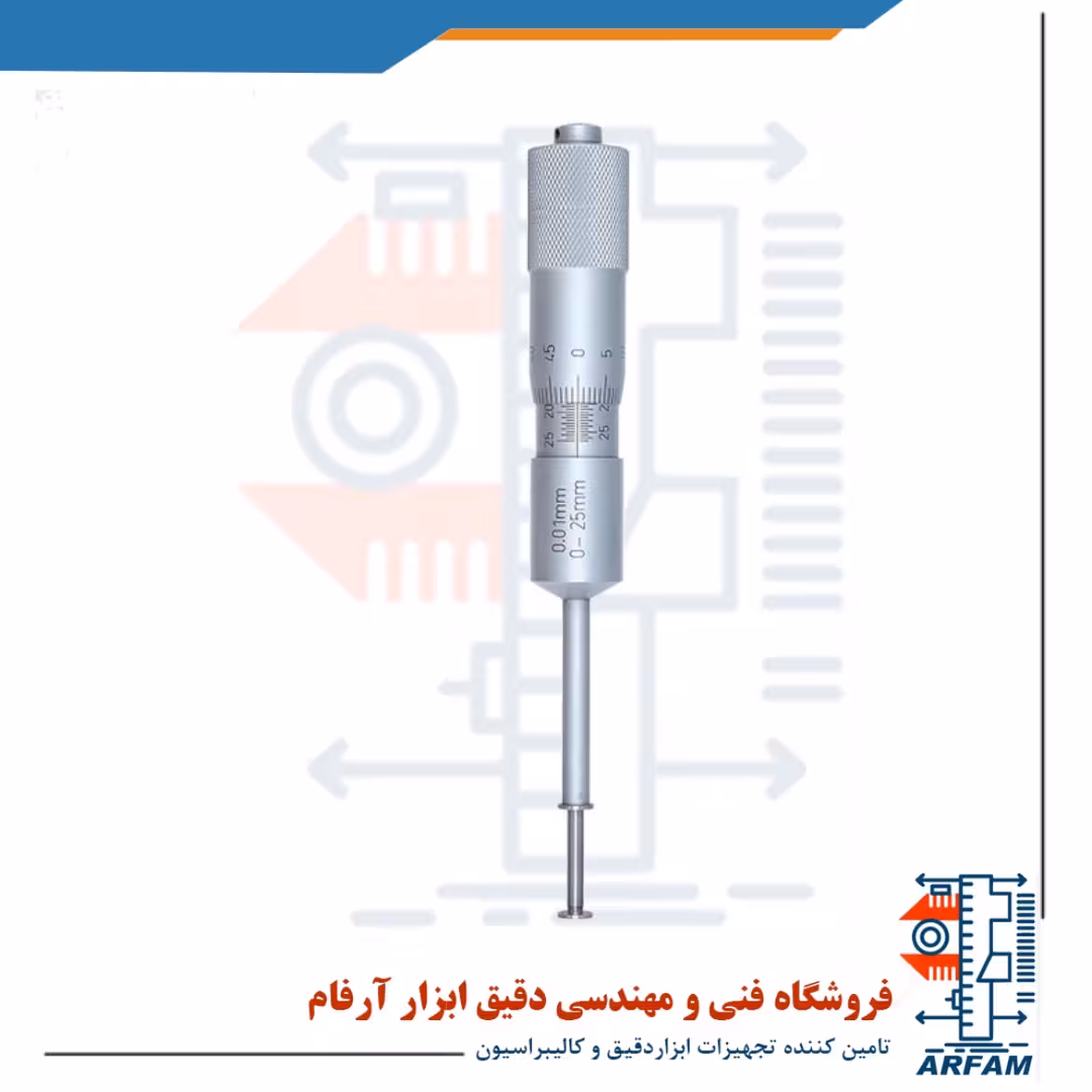 میکرومتر شیار (سرنگی) آسیمتو 25-0 میلی متر مدل 0-01-163