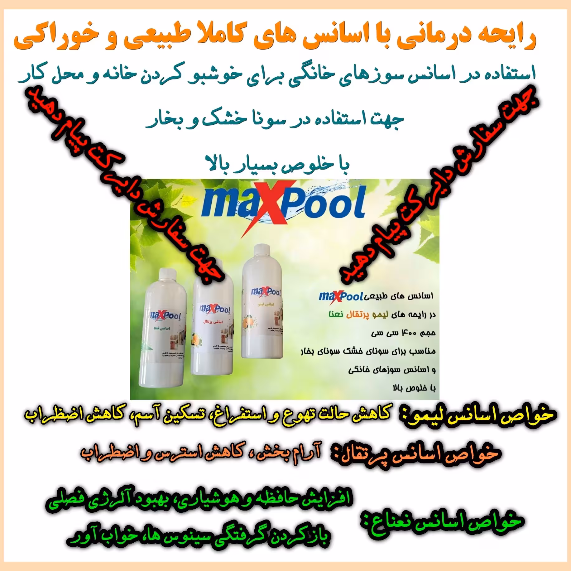 اسانس طبیعی