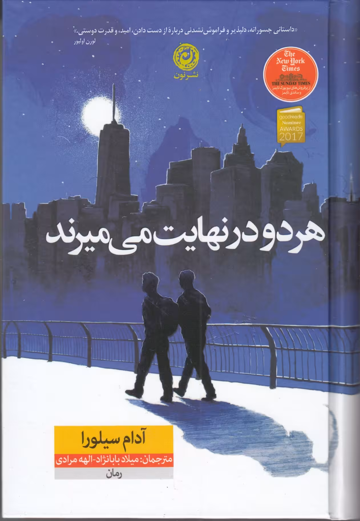کتاب هر دو در نهایت می میرند الهه مرادی گالینگور****نون کد104247