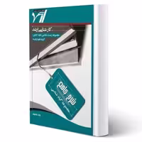 کتاب گیاه شناسی انتشارات اندیشه ارشد