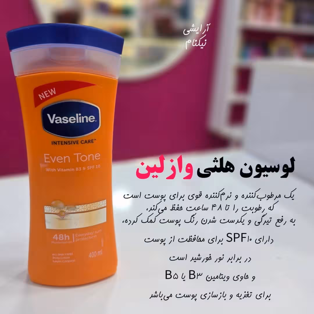 لوسیون بدن اصل وازلین‌ رایحه هلثی