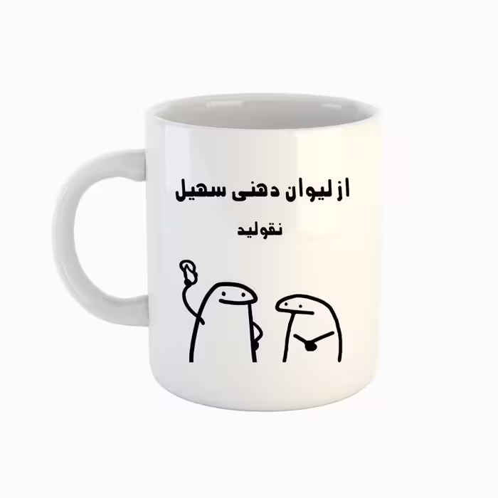 خرید ماگ-لیوان  اسم سهیل  میقولی