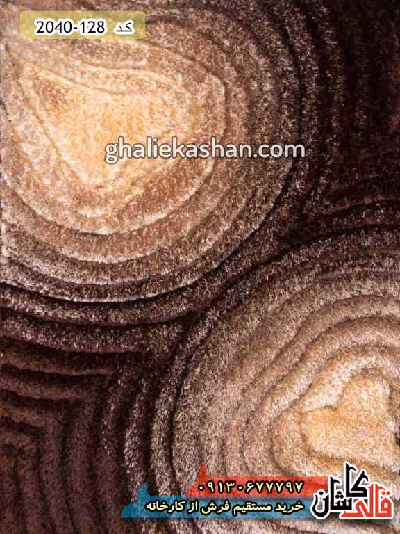 فرش شگی سه رنگ قهوه ای کاشان 1