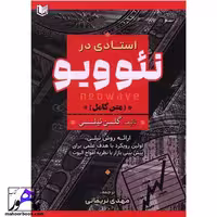استادی در نئوویو گلن نیلی انتشارات آراد
