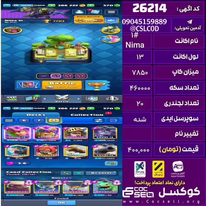 اکانت کلش رویال لول 13 تعداد کارت مکس 1 تعداد جم 680 تغییرنام رایگان کد 26214