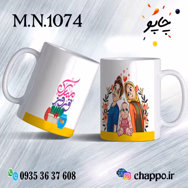 ماگ نوروز کد M_N_1074
