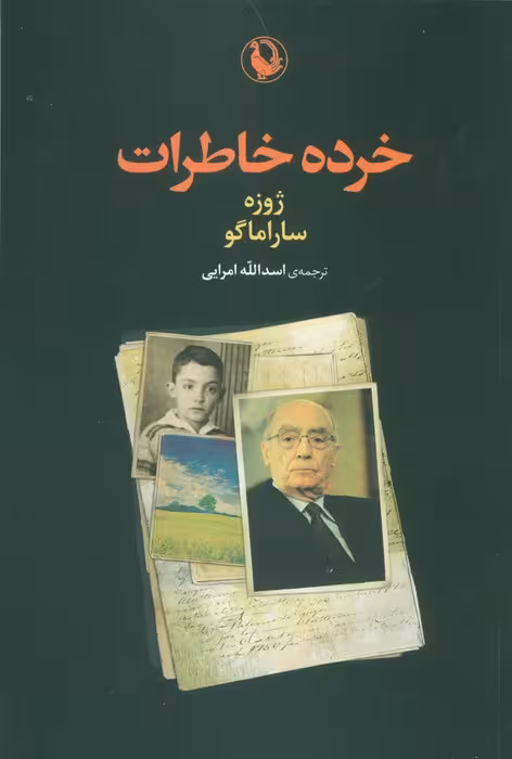 خرده خاطرات - ناشربوک | خرید آنلاین کتاب