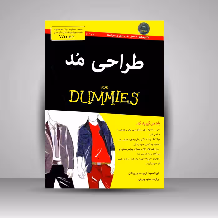 کتاب طراحی مد