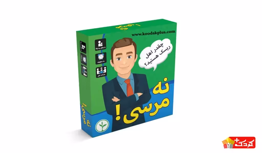بازی فکری نهالک مدل نه مرسی