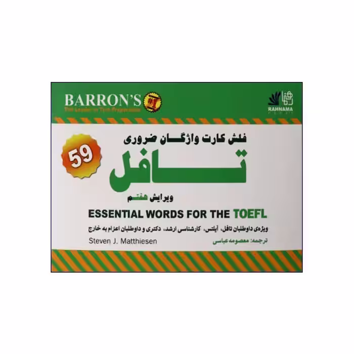 Essential Words For TOEFL Flashcards Seventh Edition