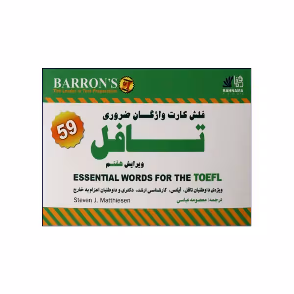 Essential Words For TOEFL Flashcards Seventh Edition