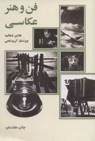 فن و هنر عکاسی