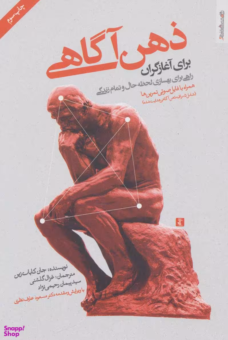 ذهن آگاهی برای آغازگران