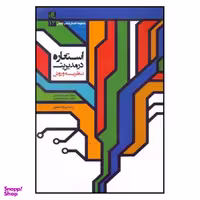 کتاب استعاره در مدیریت اثر میخال خمیلنتسکی و لوکاش سولکوفسکی نشر لوگوس
