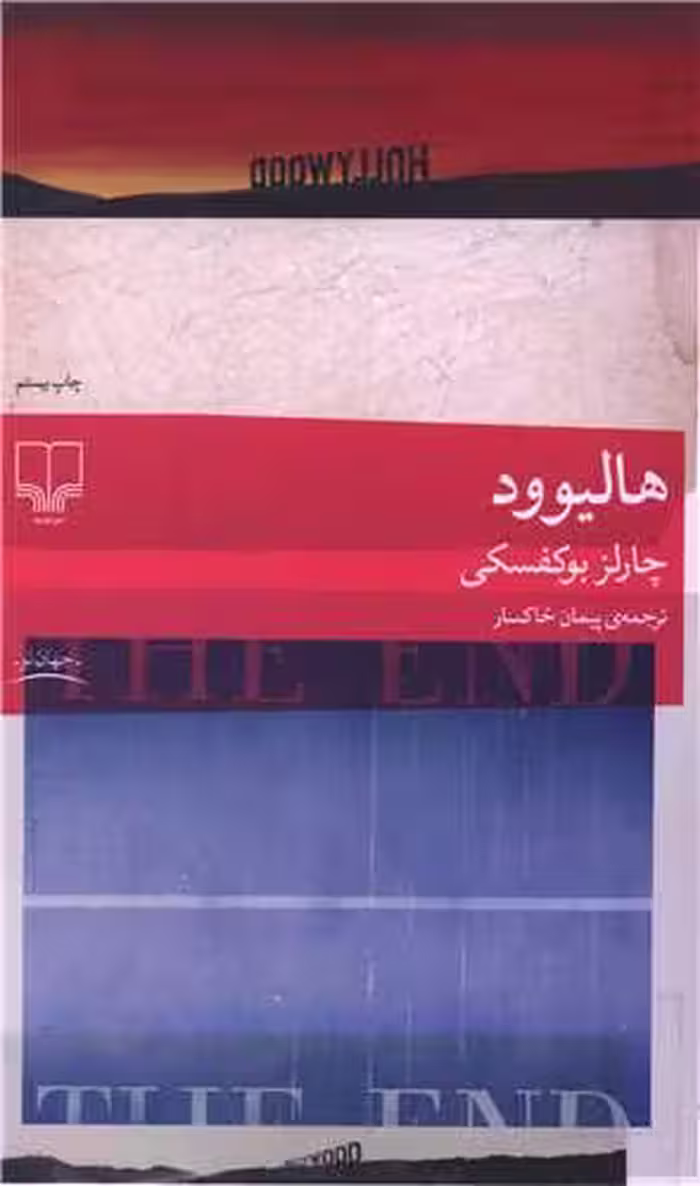 کتاب هالیوود
