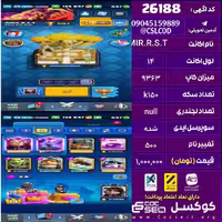 اکانت کلش رویال لول 14 تعداد کارت مکس 3 تعداد جم 850 تغییرنام 500 کد 26188