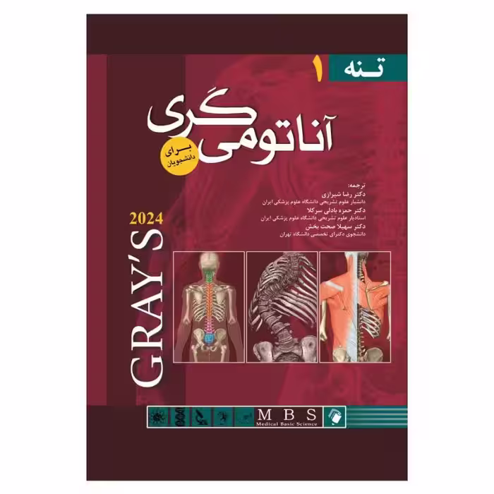 کتاب آناتومی گری برای دانشجویان (جلد اول: تنه) جلد شومیز 2024
