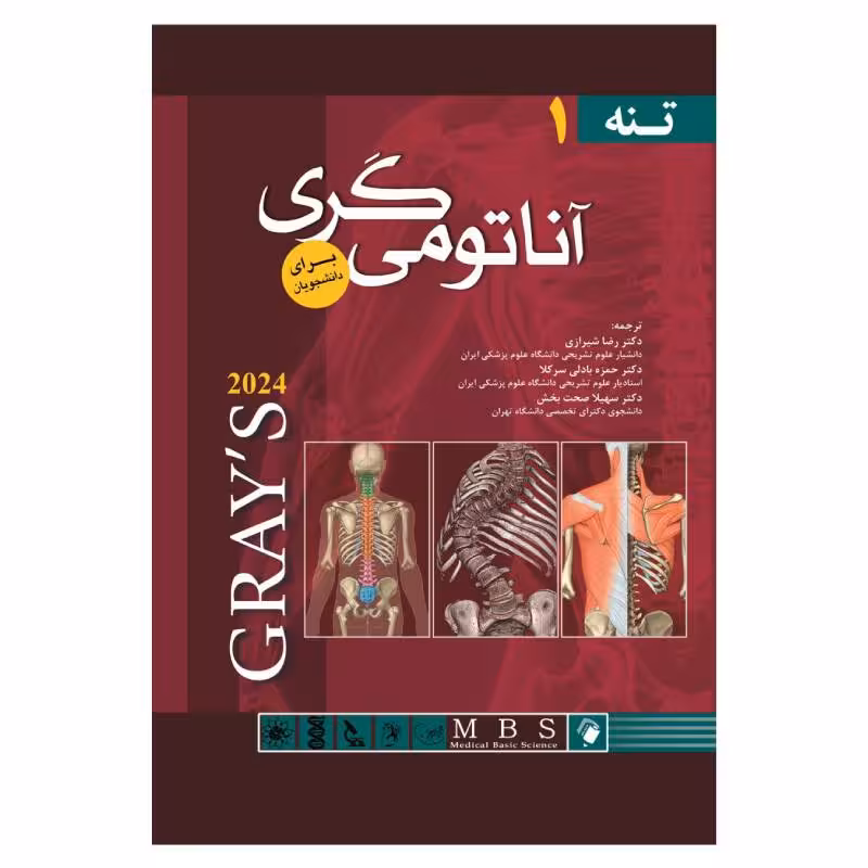 کتاب آناتومی گری برای دانشجویان (جلد اول: تنه) جلد شومیز 2024