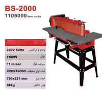 دستگاه سنباده نواری محک مدل BS-2000